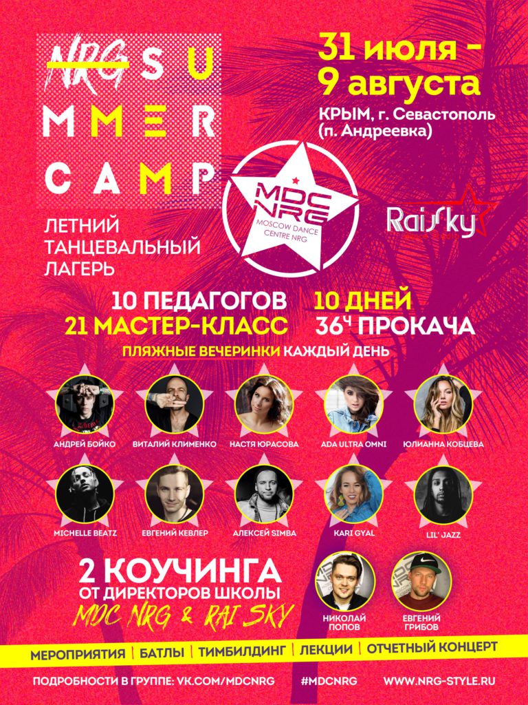 nrg summer camp