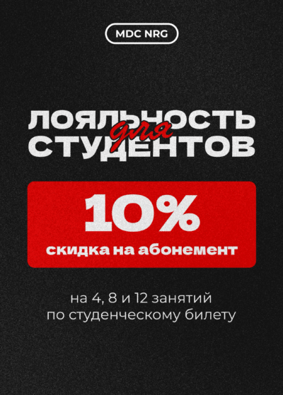 Скидка студентам