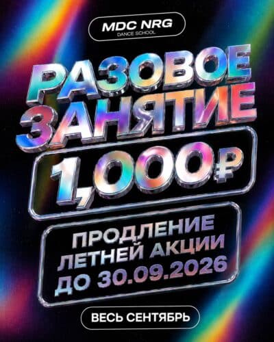 Разовое занятие 1000